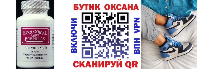 Бутират буратино  Купить где  Вятские Поляны 